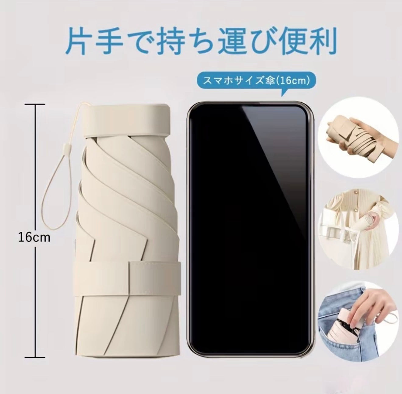 SUKUMO™ ミニコンパクトポケット傘